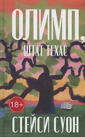 Олимп, штат Техас