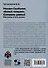 Михаил Скобелев. "Белый генерал", Суворову равный. Рассказы и путь жизни - 1