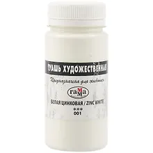 Гуашь художественная 110мл белила цинковые, Гамма