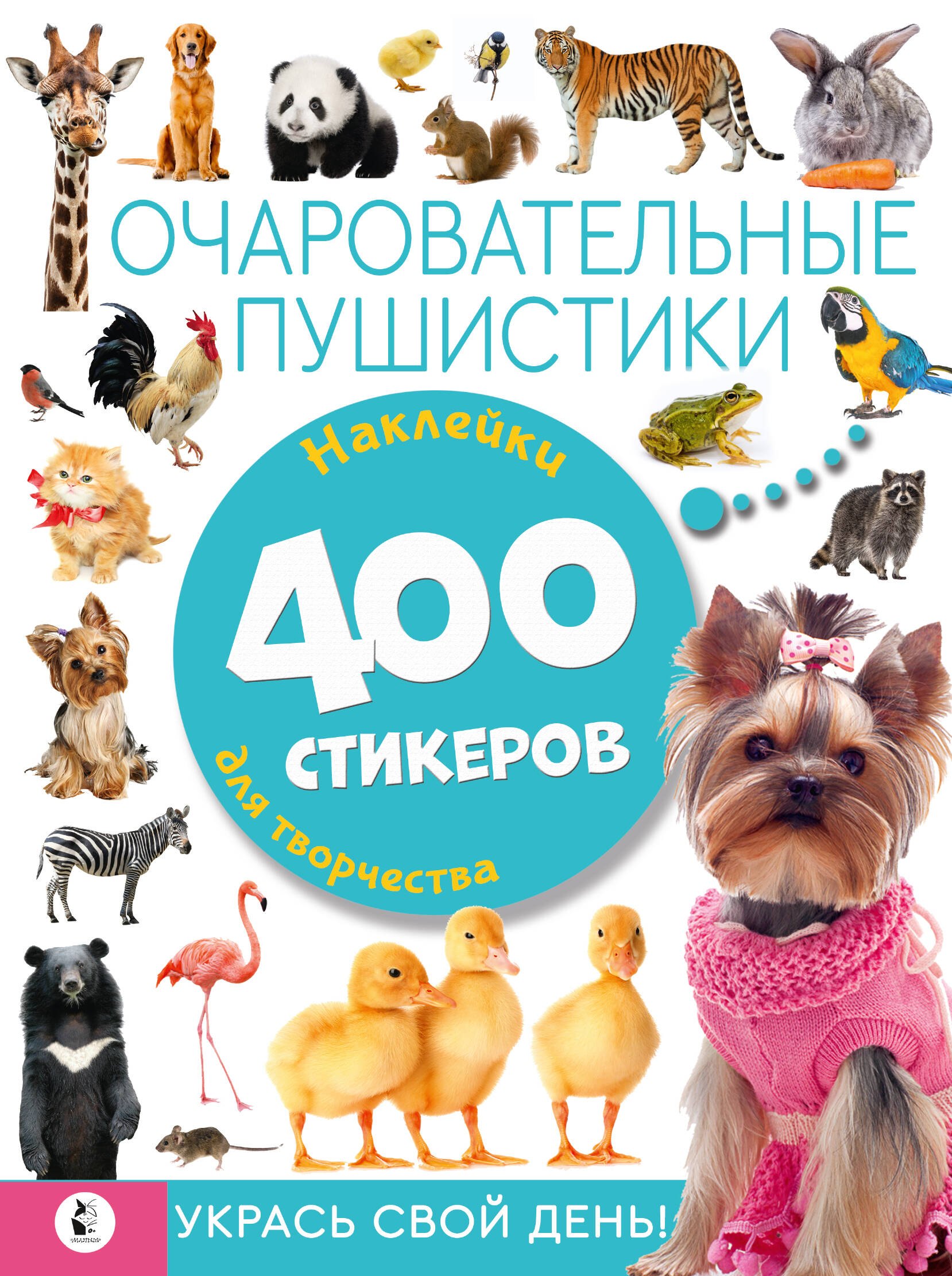 

Очаровательные пушистики