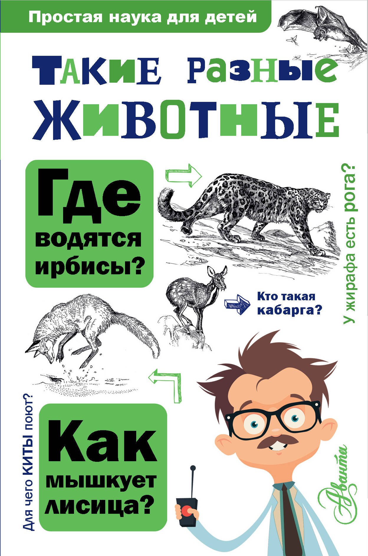 

Такие разные животные