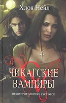 Некоторые девочки кусаются: Роман