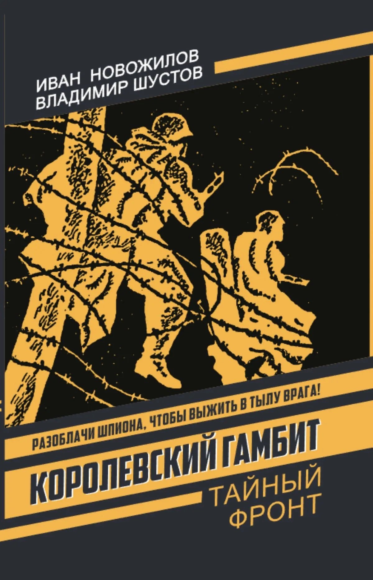 

Королевский гамбит