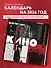 Виктор Цой и группа Кино. Календарь настенный на 2026 год (300х300) - 2