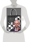 Шоппер «Риджийский гамбит» - 2