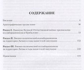 От национализма к коллаборационизму: Прибалтика в годы Второй мировой войны. Документы. В 2 томах. Том 1 - 1