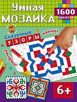 Сказочные узоры