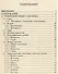 Современные рыболовные снасти. Спиннинг и элементы его оснастки. Справочник - 1