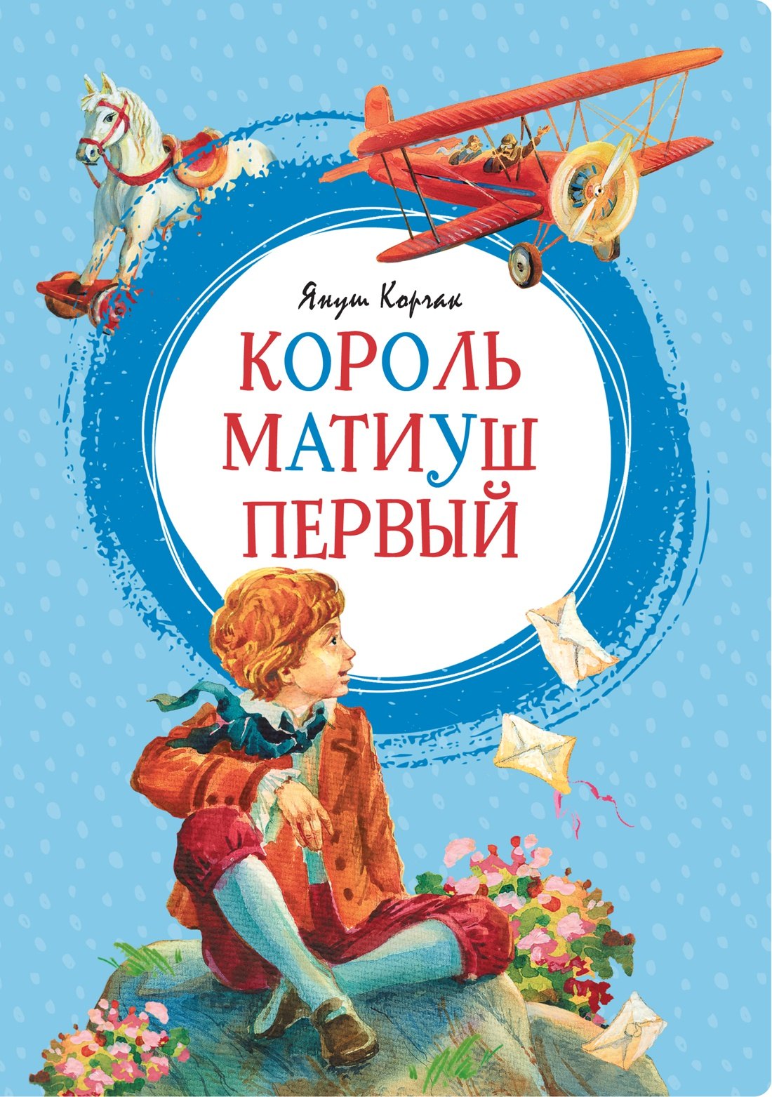 

Король Матиуш Первый