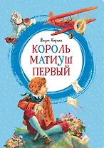 Король Матиуш Первый