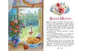 Красная шапочка. Подарки феи - 1