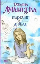 Пирсинг для ангела