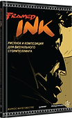 Framed Ink: Рисунок и композиция для визуального сторителлинга - 1