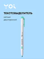 Текстовыделитель мятный, двухсторонний, Yoi