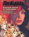 Любаша Изучай меня по звездам