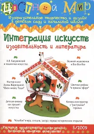 Интеграция искусств. Изодеятельность и литература