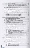 Монтаж и эксплуатация направляющих систем. Учебник - 2