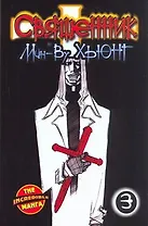 Священник. Книга 3 (Priest). Манхва