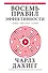 Восемь правил эффективности: умнее, быстрее, лучше - 0