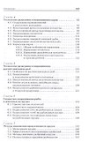 Рыбоводство. Учебное пособие - 2