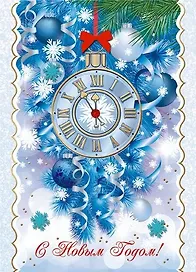 Открытка серии Люкс новогодняя [РН228-0071]