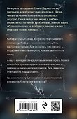Слеза Евы - 1