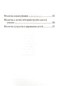 Святой Стилиан Молитвы о детях (м) Никифорова - 2