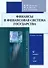Финансы и финансовая система государства : учебное пособие - 0
