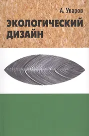 Экологический дизайн