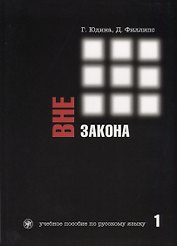 Вне закона. Часть 1