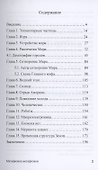 Метафизика метафизики. Гипотезы Андрея Тюняева - 1