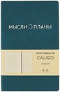 Ежедневник недатированный «Callisto» А5, глубокое озеро, 136 листов, экокожа, Listoff