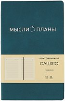 Ежедневник недат. А5 136л "Callisto" глубокое озеро, иск.кожа, интегр.переплет, скругл.углы, тонир.блок, тисн.фольгой, офсет, ляссе