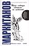 Жар-птицы стаями не летают. 5-е изд. - 0