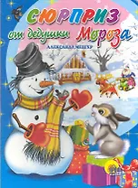 КАРТОНКА. СЮРПРИЗ ОТ ДЕДУШКИ МОРОЗА