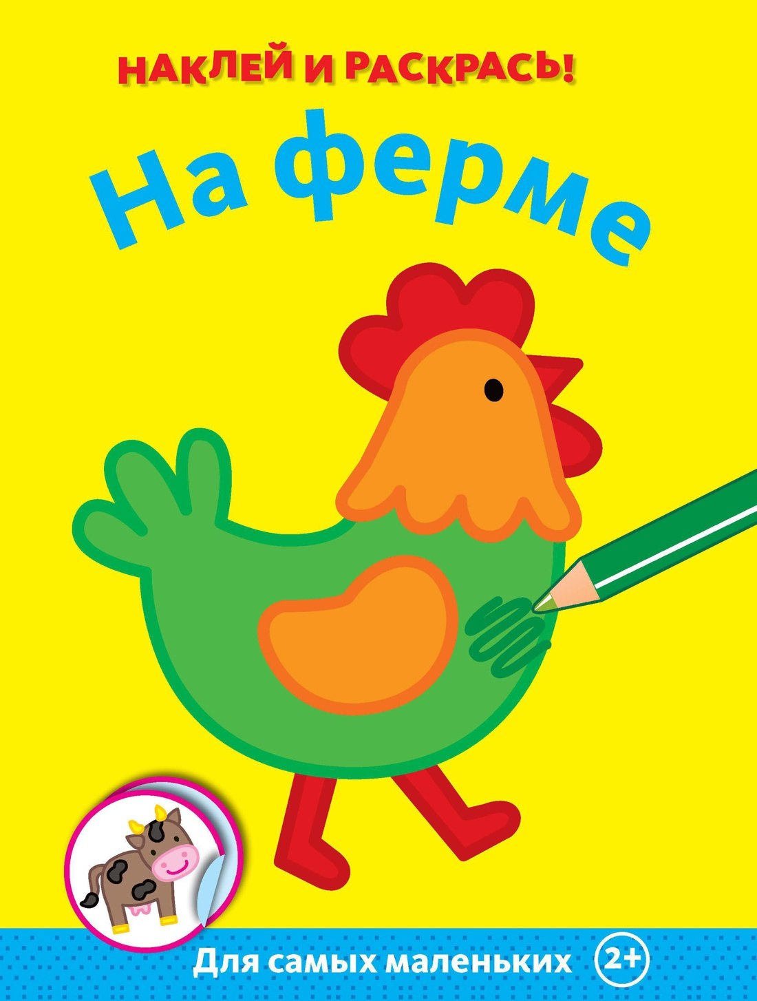 

На ферме