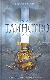 КЗКМ.Таинство