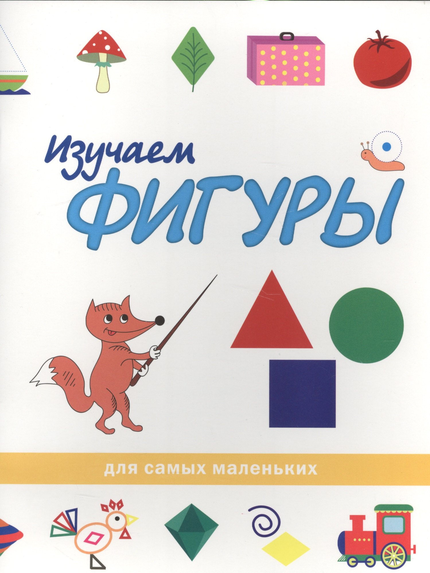 

Изучаем фигуры