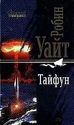 Тайфун