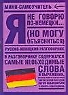 Я не говорю по немецки
