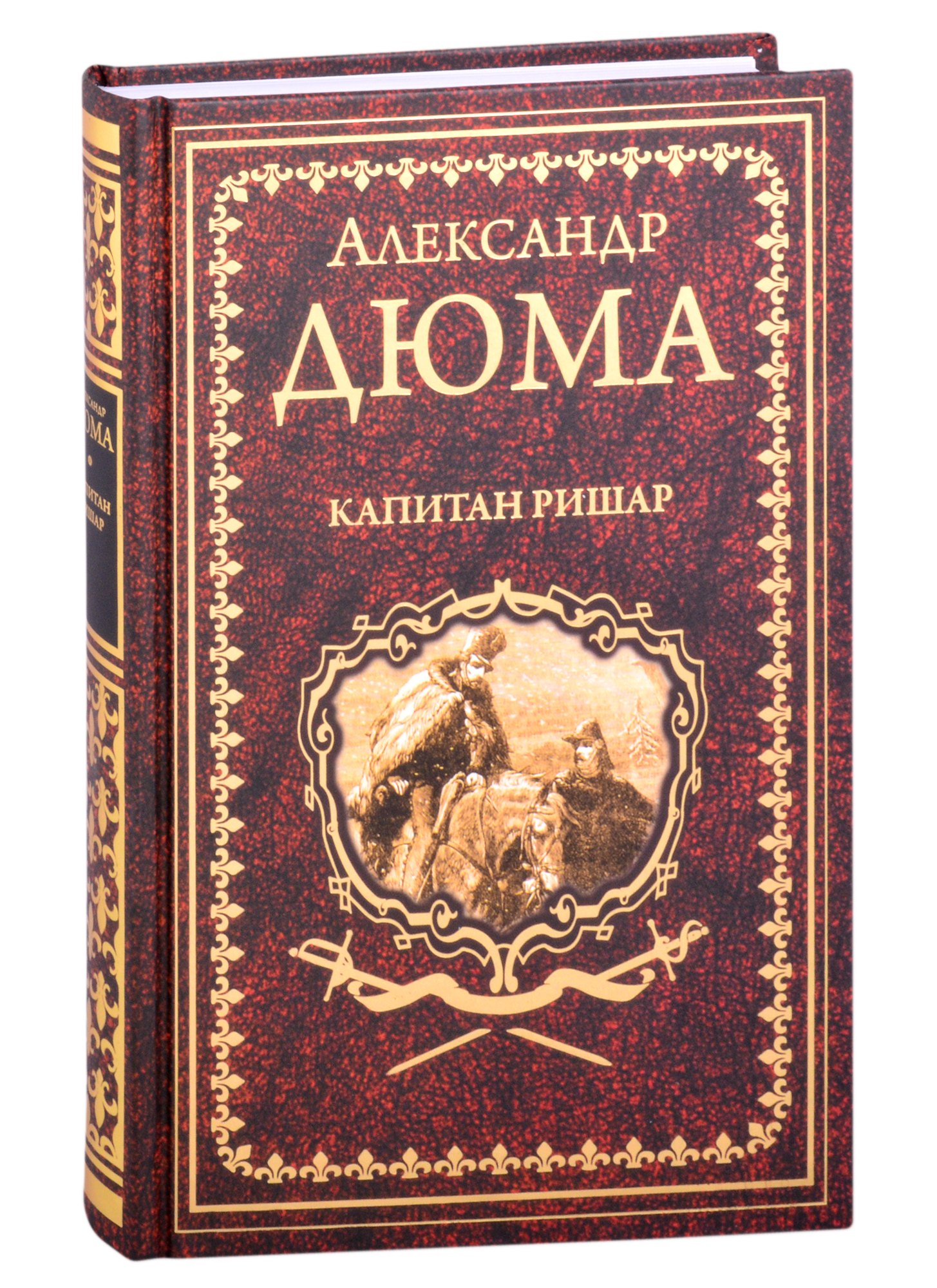 

Капитан Ришар