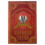 Подарочный сертификат «Царский титул»