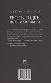 Трое в лодке, не считая собаки. Повесть - 1