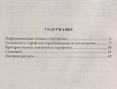 Портфолио педагога. Книга + CD (Комплект) - 1