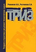 Теория и практика решения технических задач: Учебное пособие