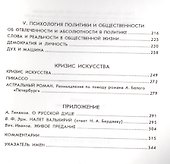 Судьба России. Кризис искусства - 2