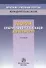 Теория оперативно-розыскной деятельности - 0
