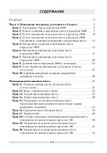 Математика. 4 класс. План-конспект уроков - 1