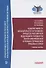 Недопустимость доказательств в уголовном процессе Российской Федерации и государств англо-американской и романо-германской правовых семей: Учебное пособие - 0