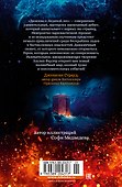 Рожденная огнем. Книга 1. Дюжина и Ледяной лес - 1